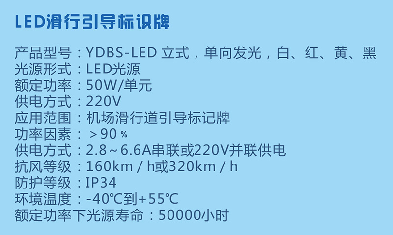 LED滑行引导标记牌参数