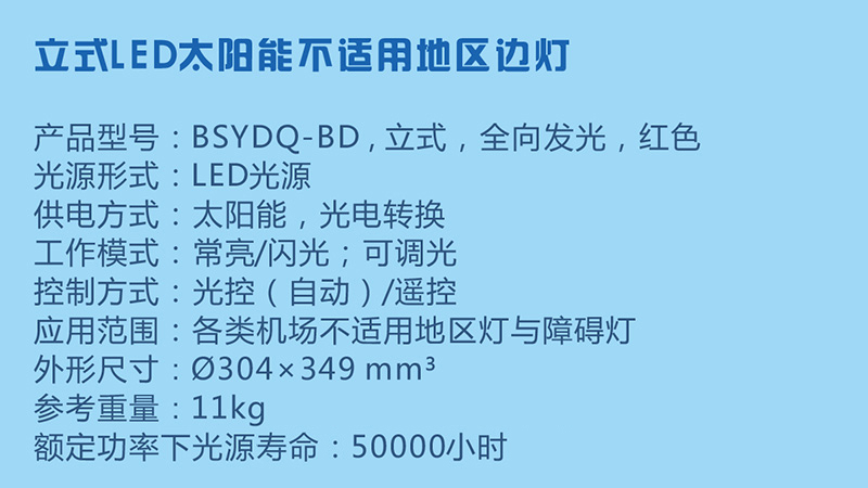 LED太阳能不适用地区边灯参数