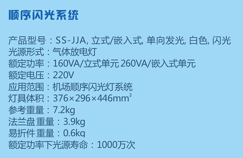 顺序闪光灯参数